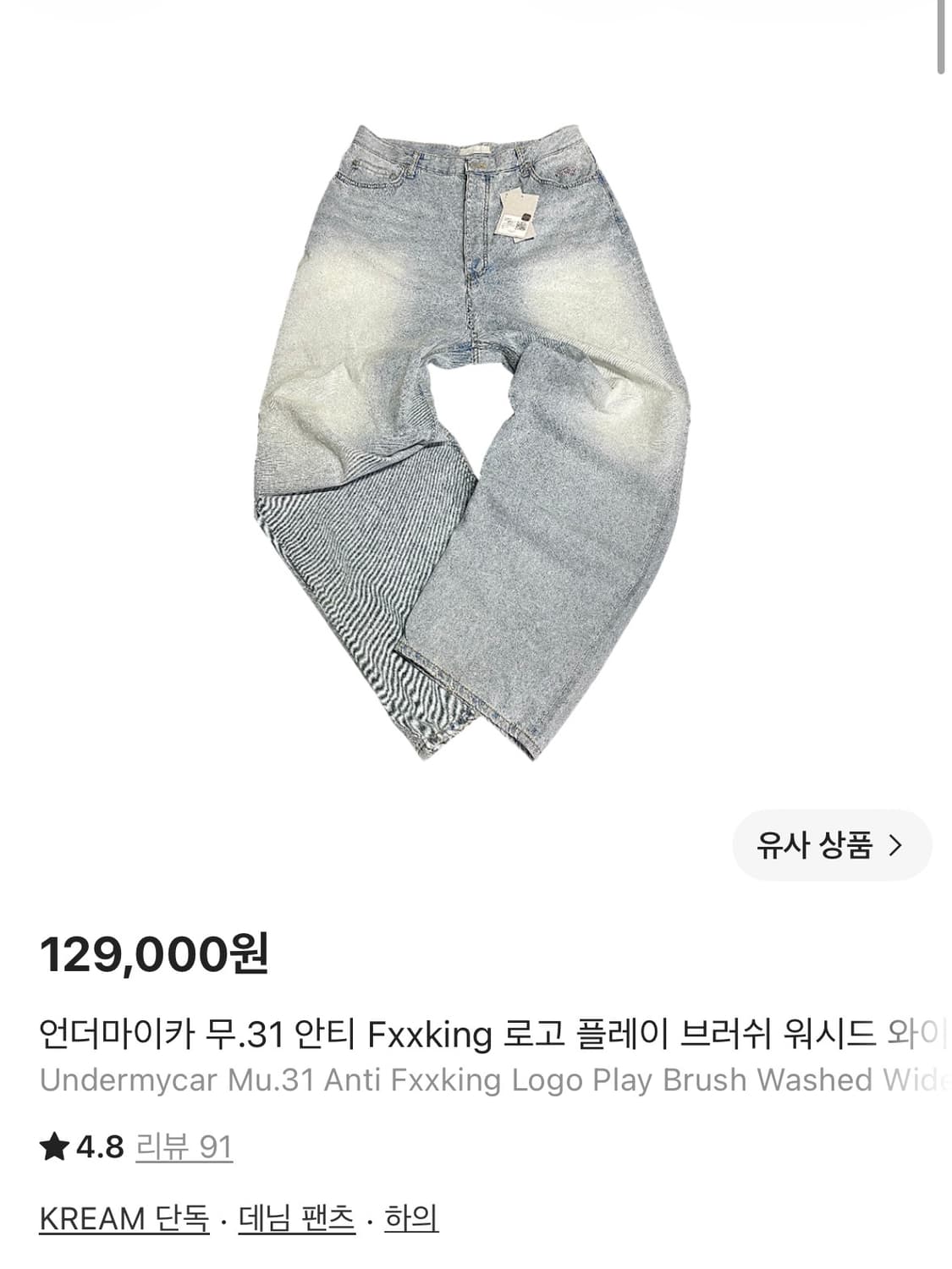 언더마이카 워시드 와이드 진 상품이미지1