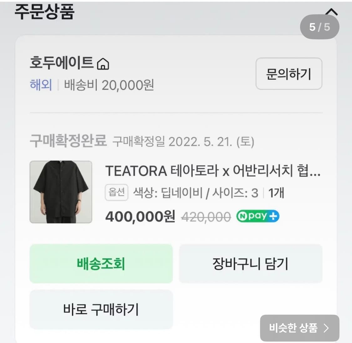 [3] 테아토라 카트리지 반팔셔츠 네이비 상품이미지9