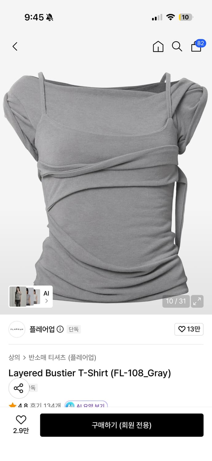 플레어업 레이어드 뷔스티에 티셔츠 상품이미지2