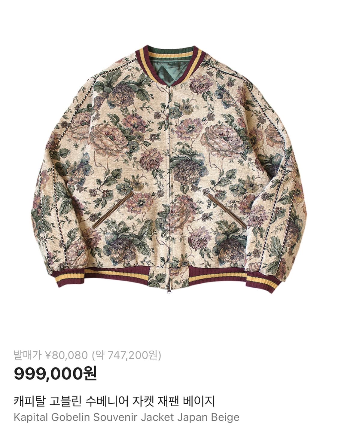  KAPITAL 고블린 수베니어 자켓 베이지 – 4 사이즈 상품이미지1