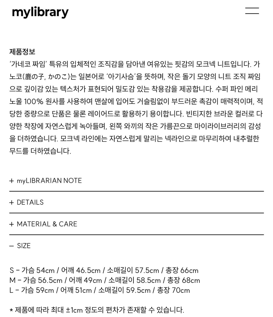 마이라이브러리 318 카노코 모크넥 니트 상품이미지2