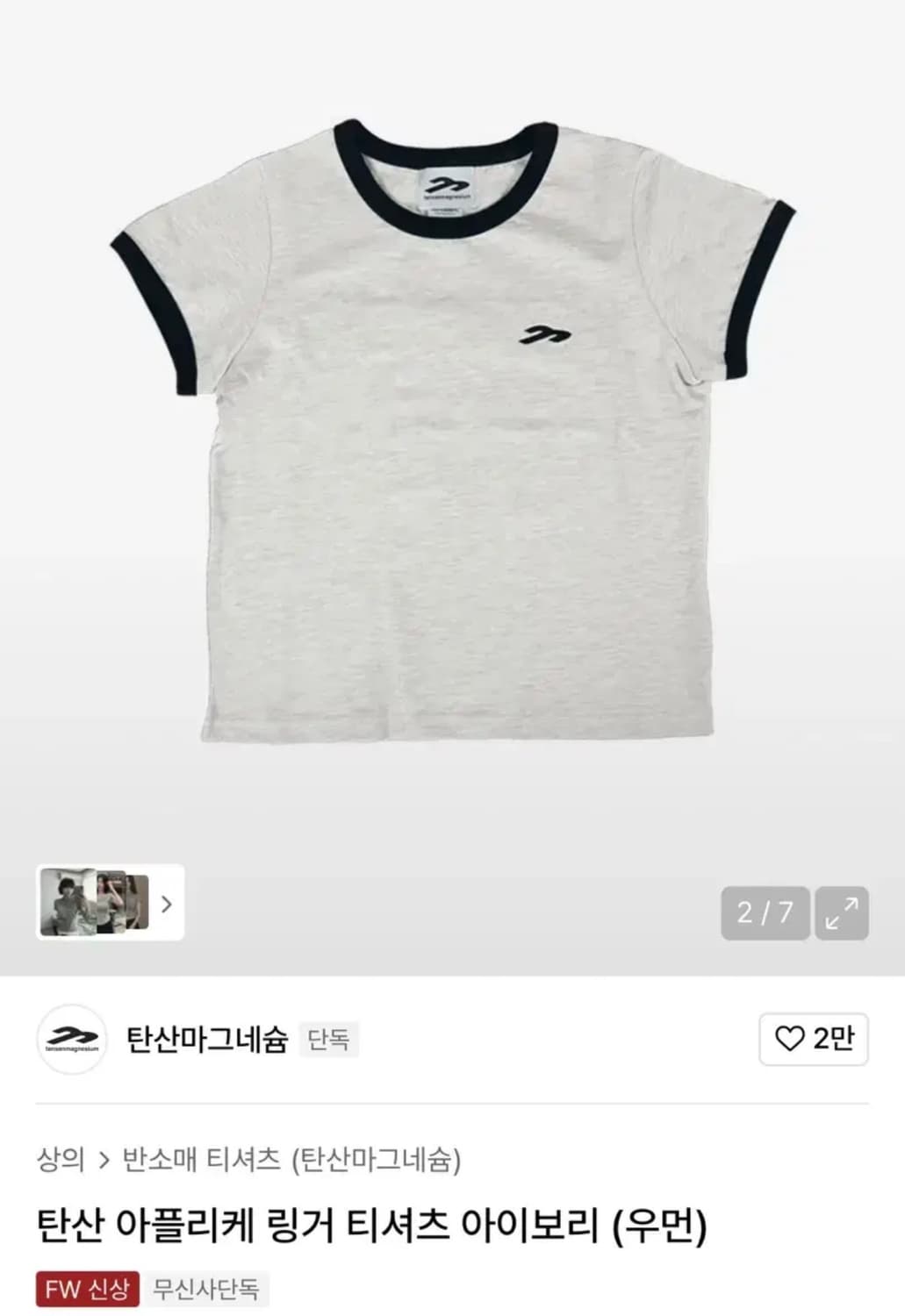 탄산마그네슘 아플리케 링거 반팔티 아이보리 상품이미지2