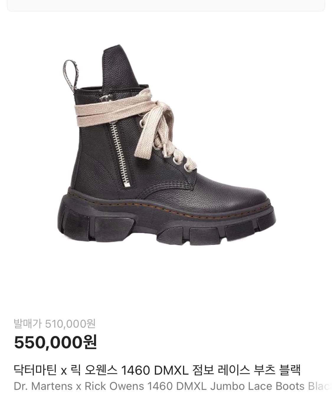 [구매] 릭오웬스 닥터마틴 점보레이스 메가레이스 250사이즈 삽니다! 상품이미지1