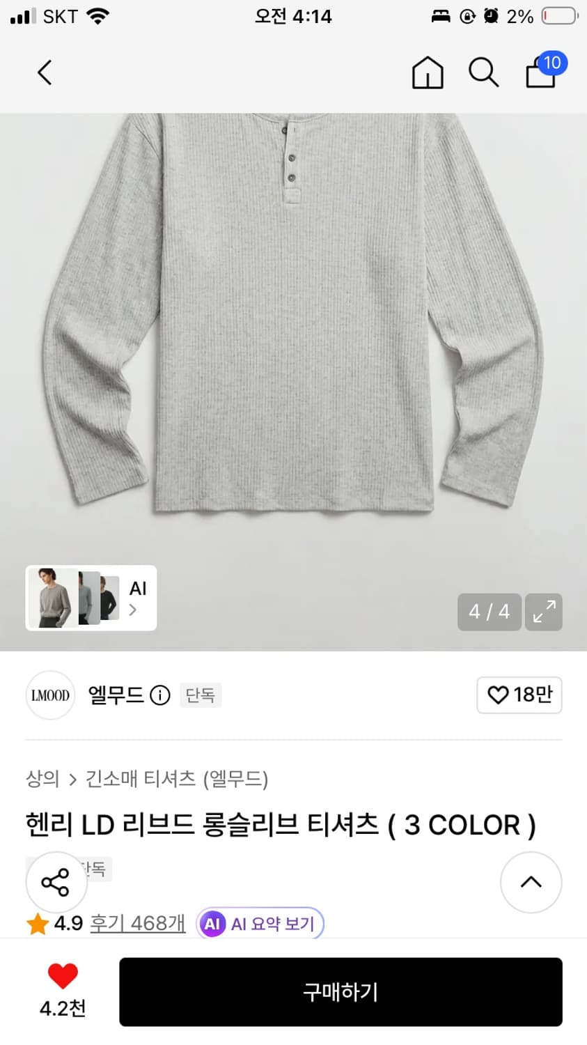 엘무드 헨리넥 멜란지화이트 xl 상품이미지1