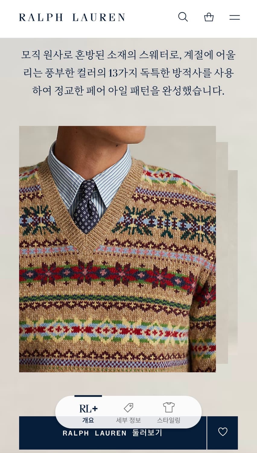 폴로랄프로렌 페어아일 울 v넥 울스웨터 상품이미지5