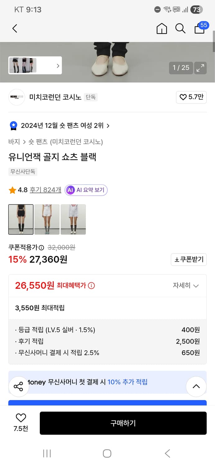 미치코런던 쇼츠 상품이미지3