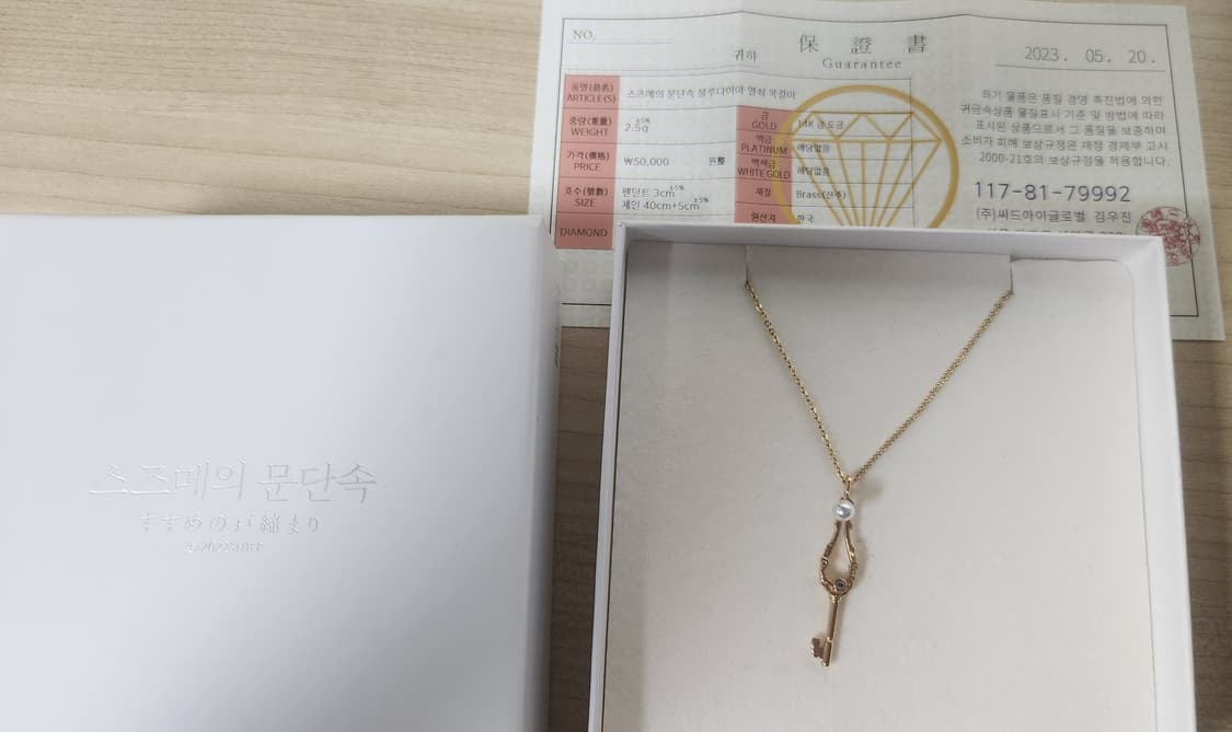 스즈메의 문단속 와디즈 펀딩 목걸이 상품이미지2