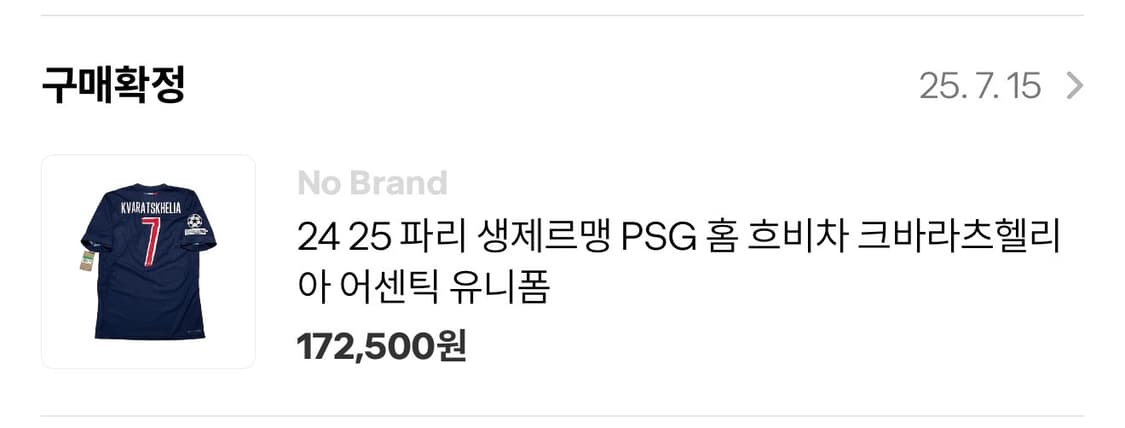 24 25 파리생제르맹  PSG 챔피언스리그 결승 흐비차 어센틱 유니폼 상품이미지5