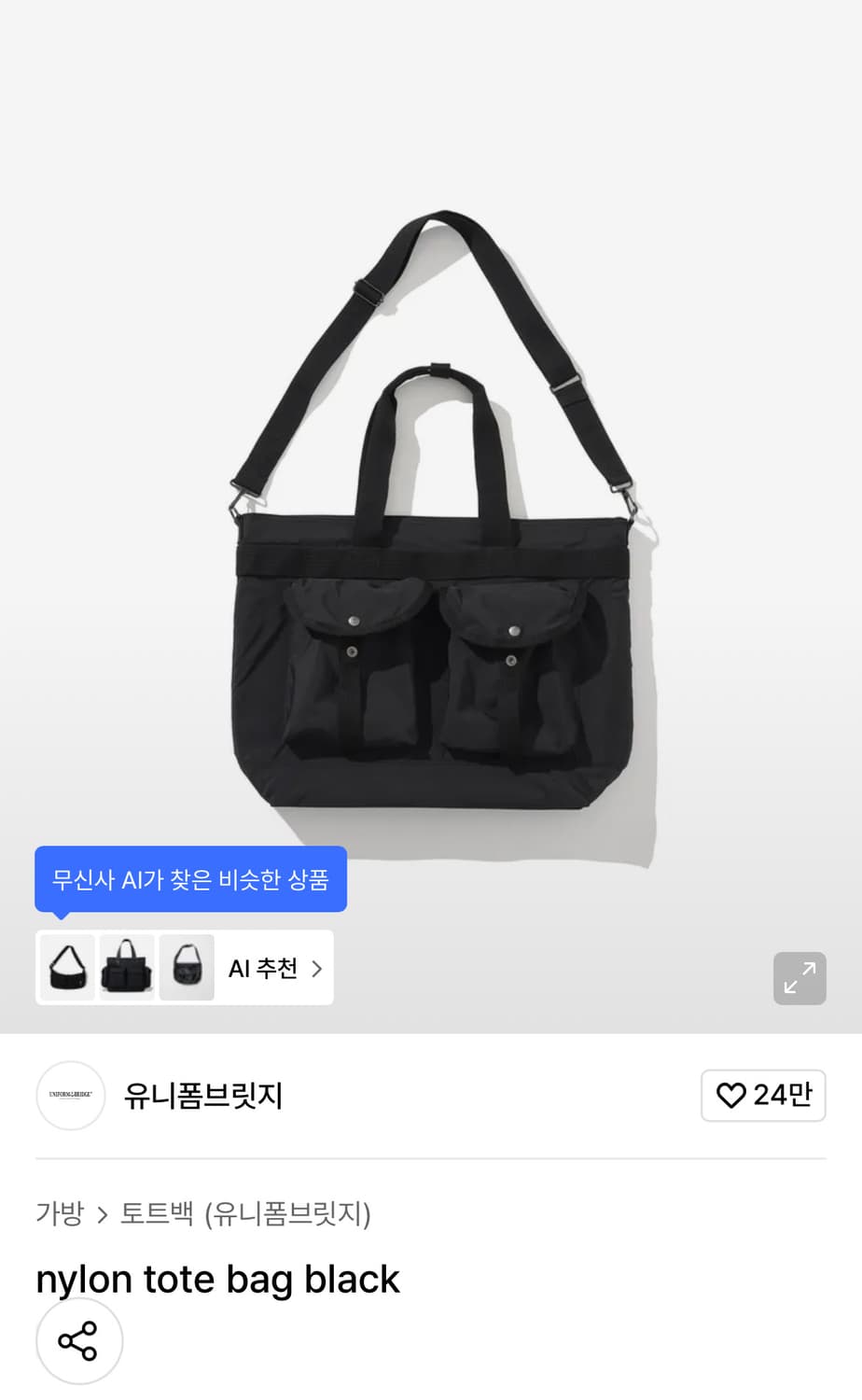 유니폼브릿지 나일론 토트백 블랙 상품이미지1