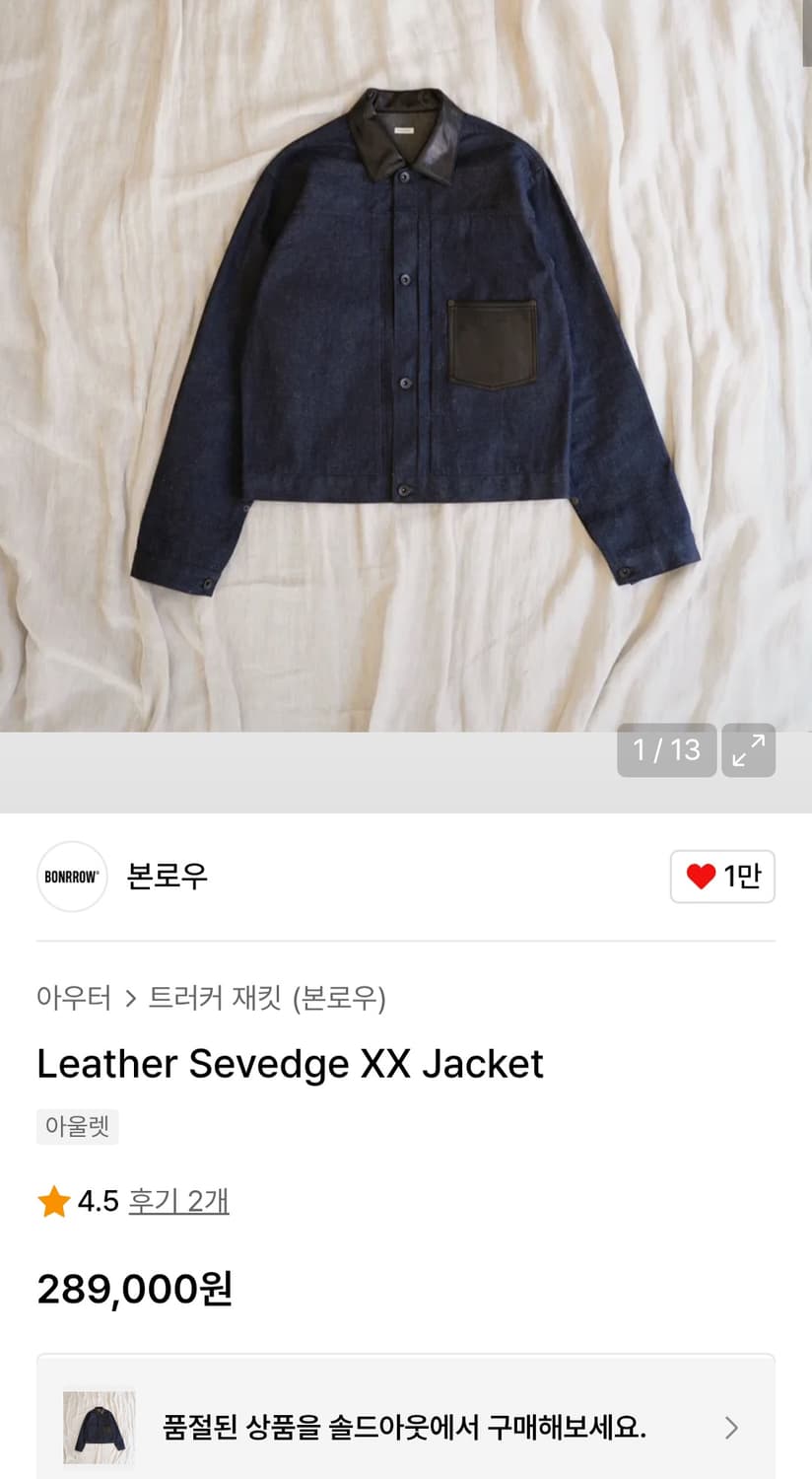 본로우 레더 데님 셀비지 트러커 자켓 상품이미지1