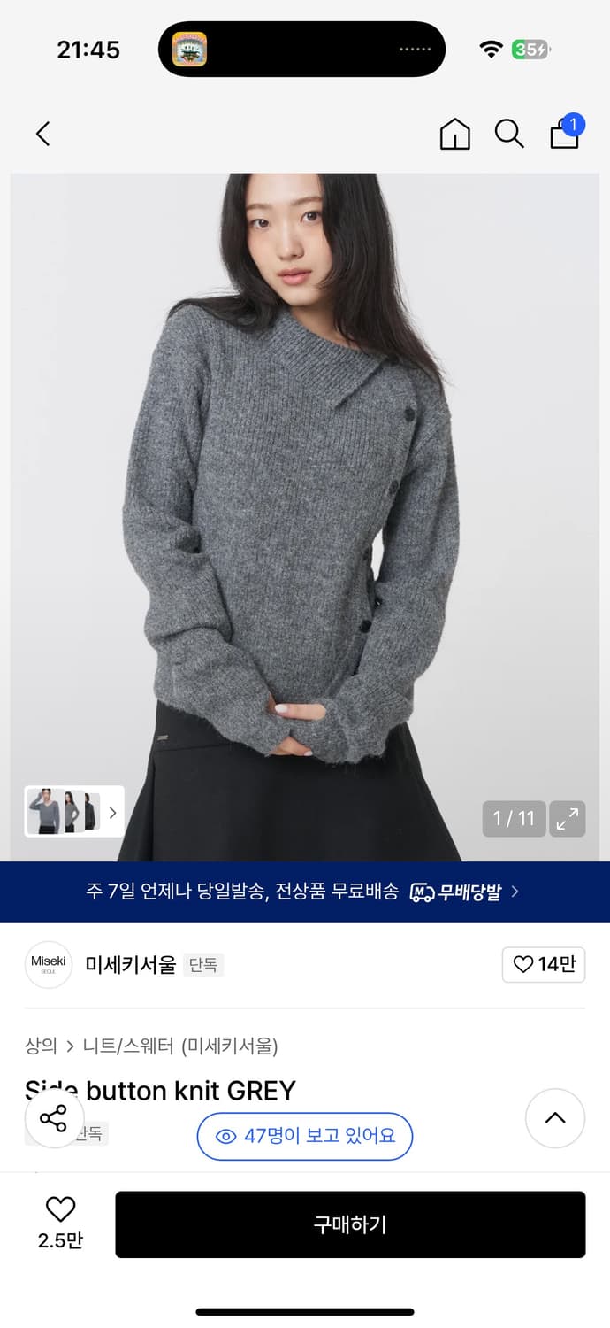 미세키서울 사이드 버튼 니트 그레이 상품이미지1
