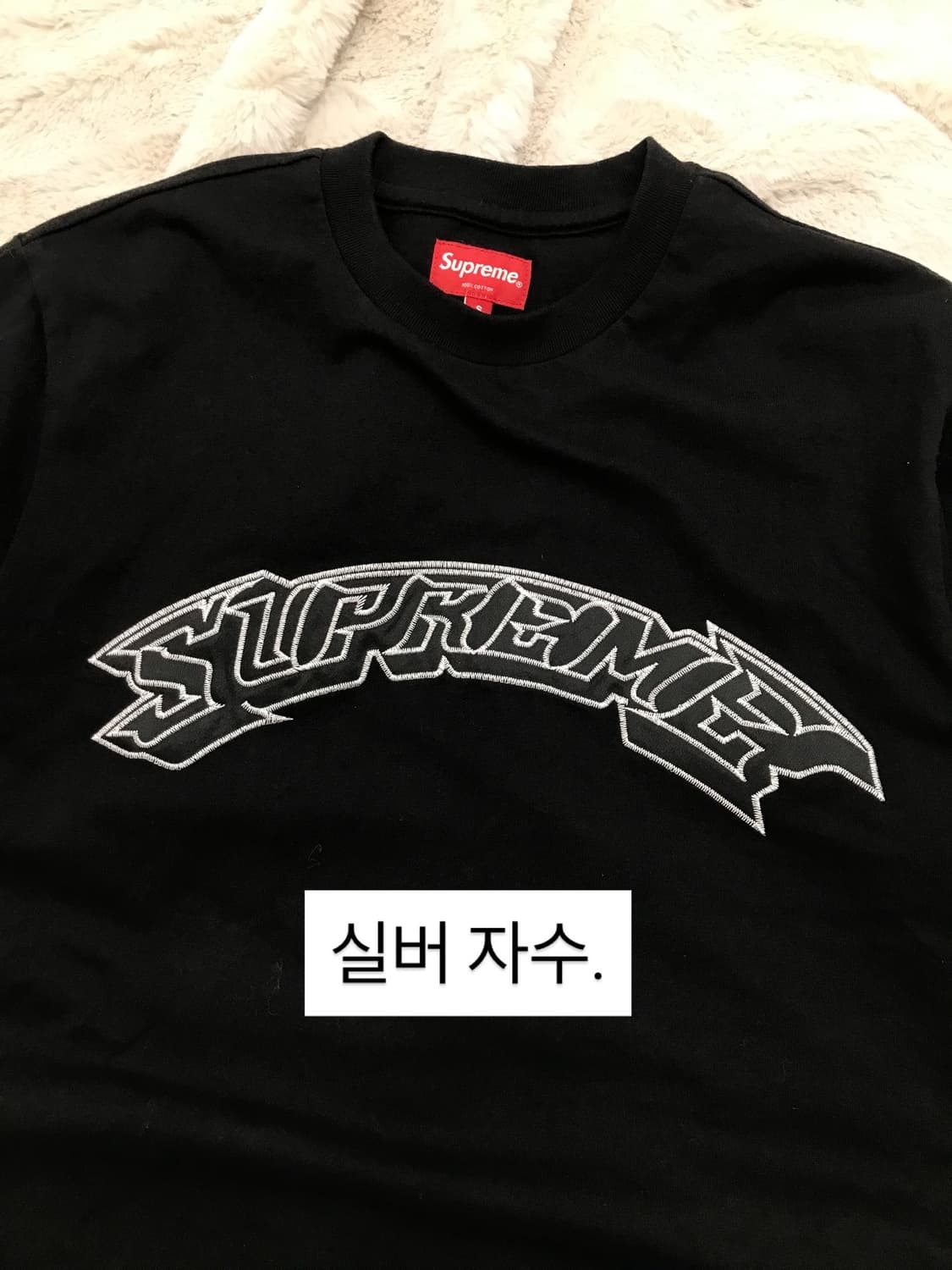 Supreme Applique Arc S/S Top - 22SS 상품이미지8
