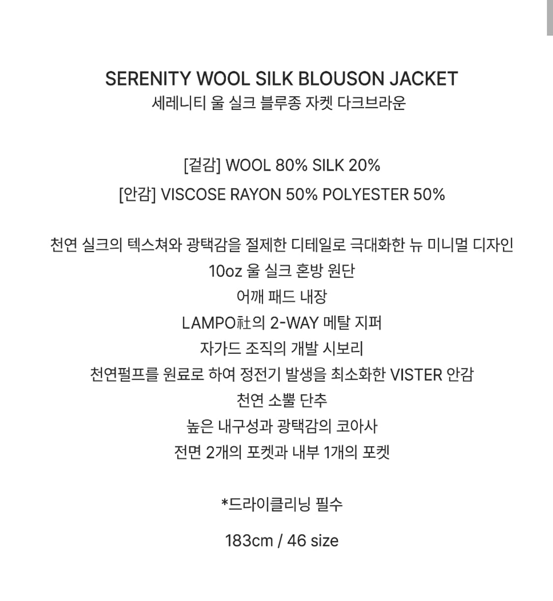 새제품 엘무드 48 세레니티 울 실크 블루종 자켓 다크 브라운 XL 상품이미지3