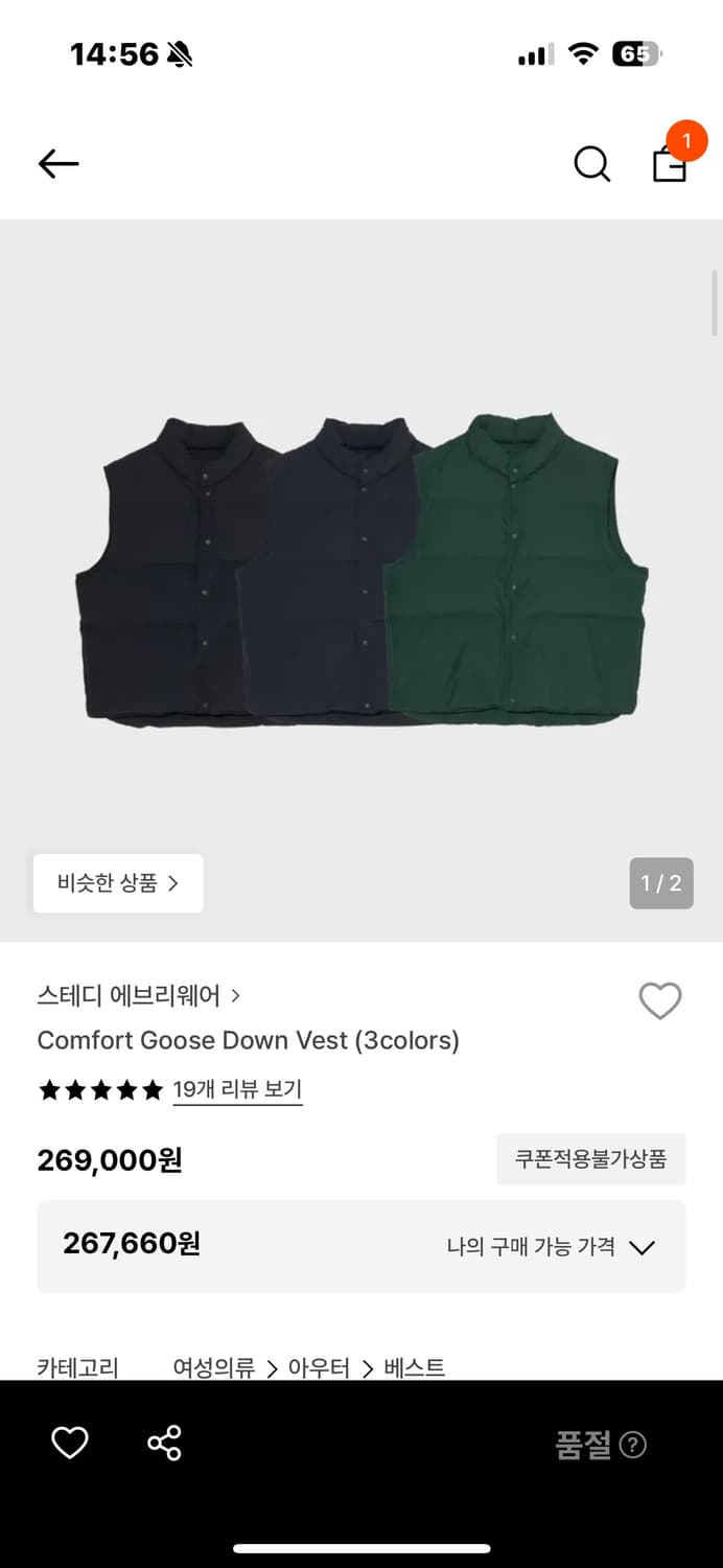 스테디에브리웨어 구스다운 베스트 2사이즈 상품이미지1