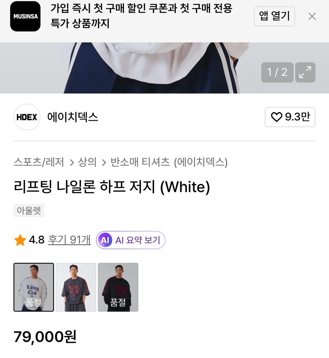 [100]HDEX 나일론 오버핏 자수 반팔/화이트 상품이미지3