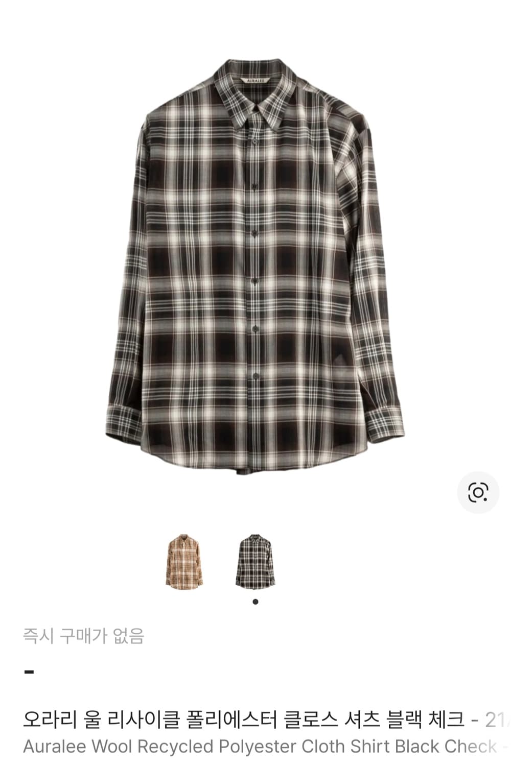 [삽니다] 4,5사이즈 21AW 오라리 리사이클 블랙 셔츠 상품이미지1