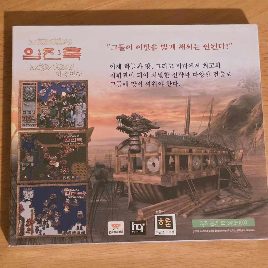  임진록 영웅전쟁 고전 pc게임 게임cd 미개봉 상품이미지2