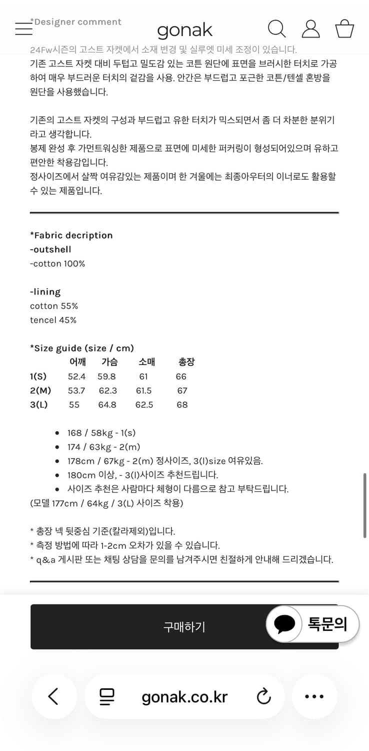 고낙 브러시드 코튼 고스트 자켓(브라운) 상품이미지7
