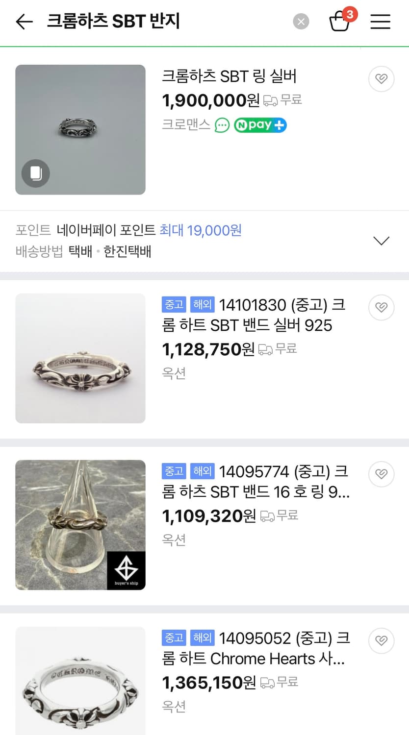 크롬하츠 SBT 링 실버 반지 상품이미지7