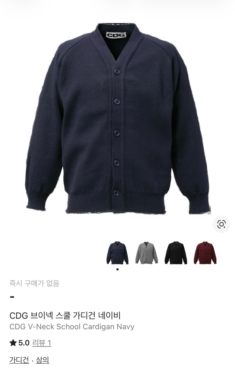 CDG 가디건 s사이즈 상품이미지1