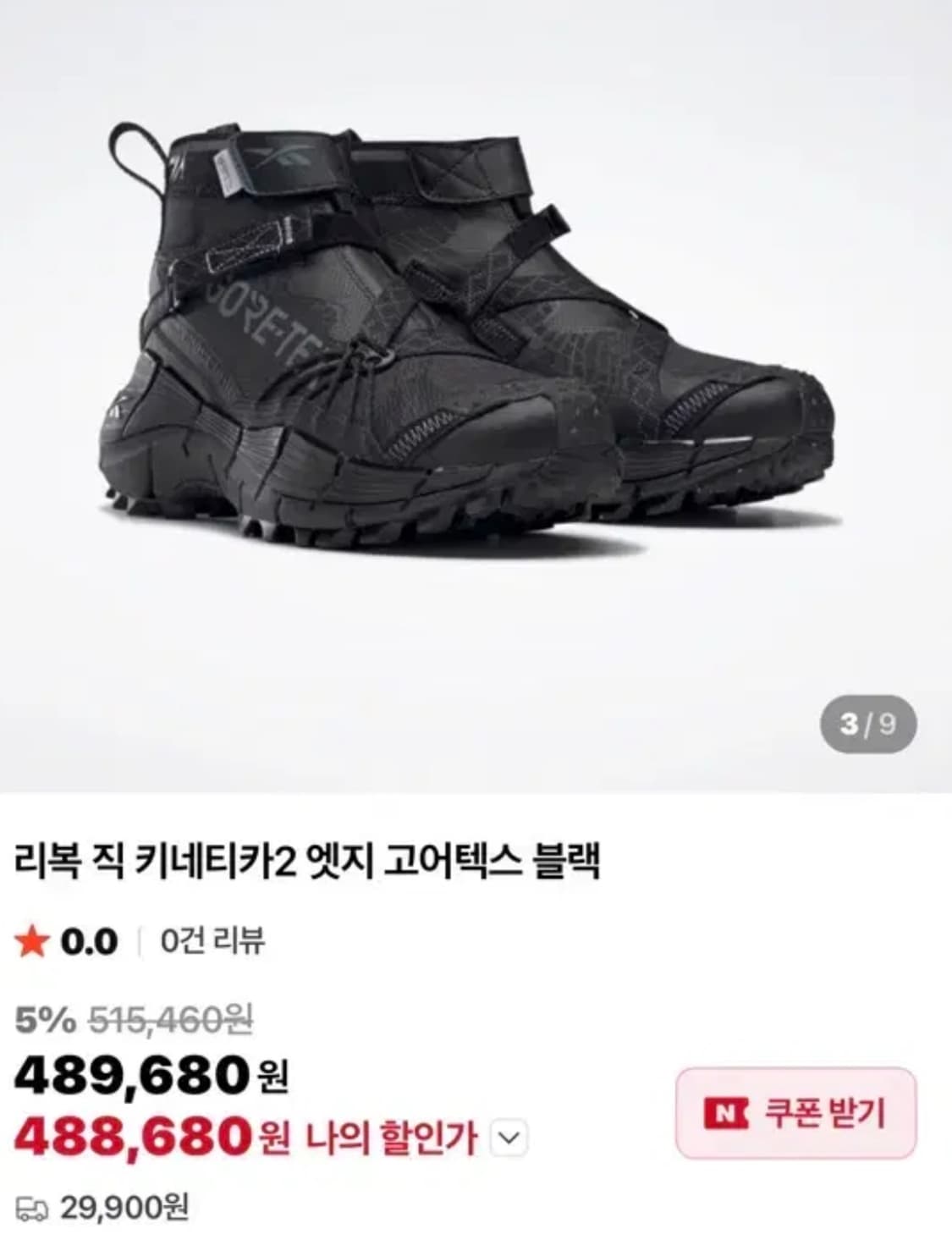 리복 젝 키네티카2 엣지 고어텍스 블랙 상품이미지1