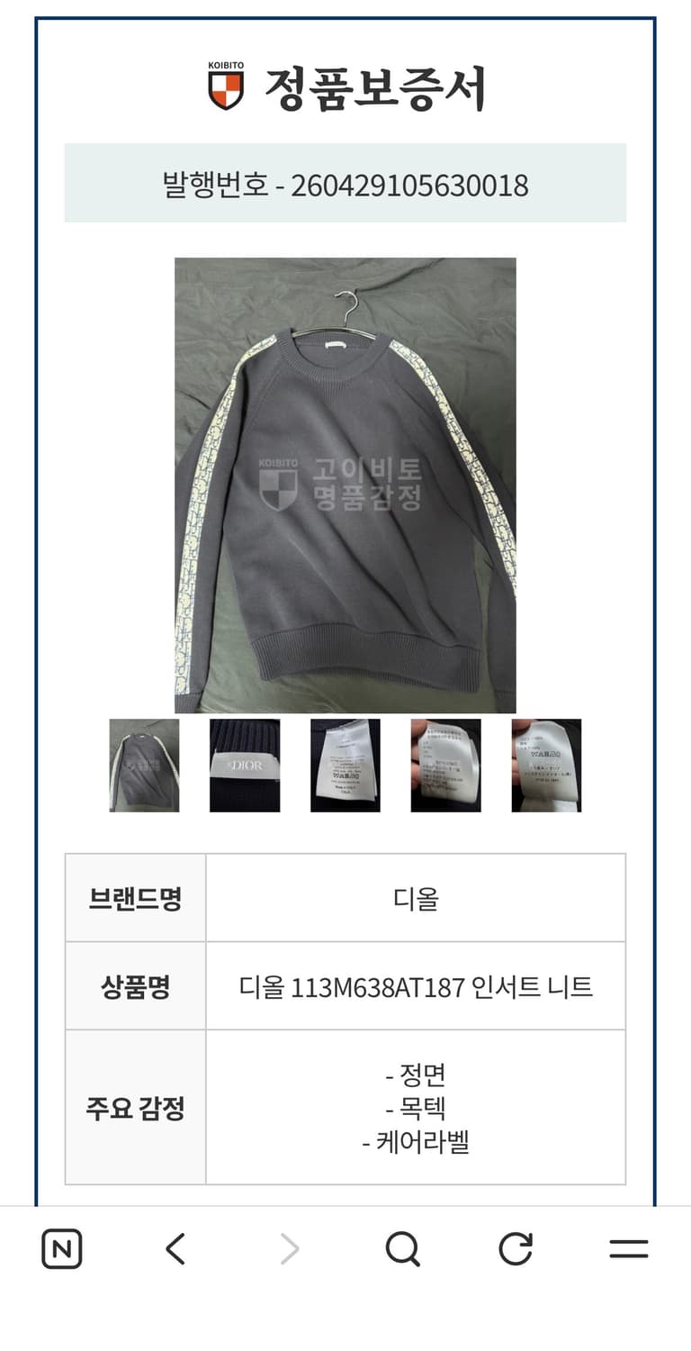 디올 오블리크 인서트 니트 L 상품이미지5