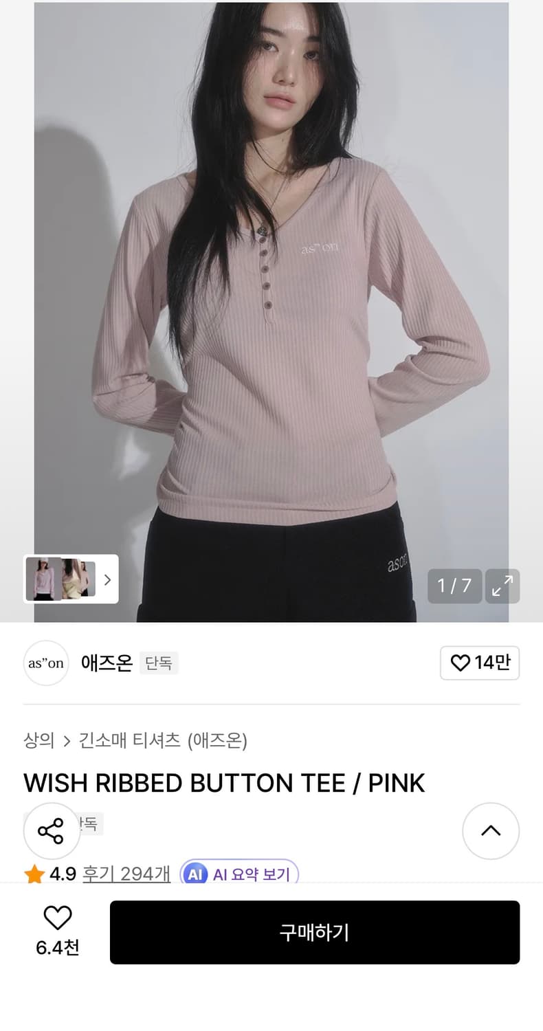 애즈온 wish ribbed button tee 상품이미지1