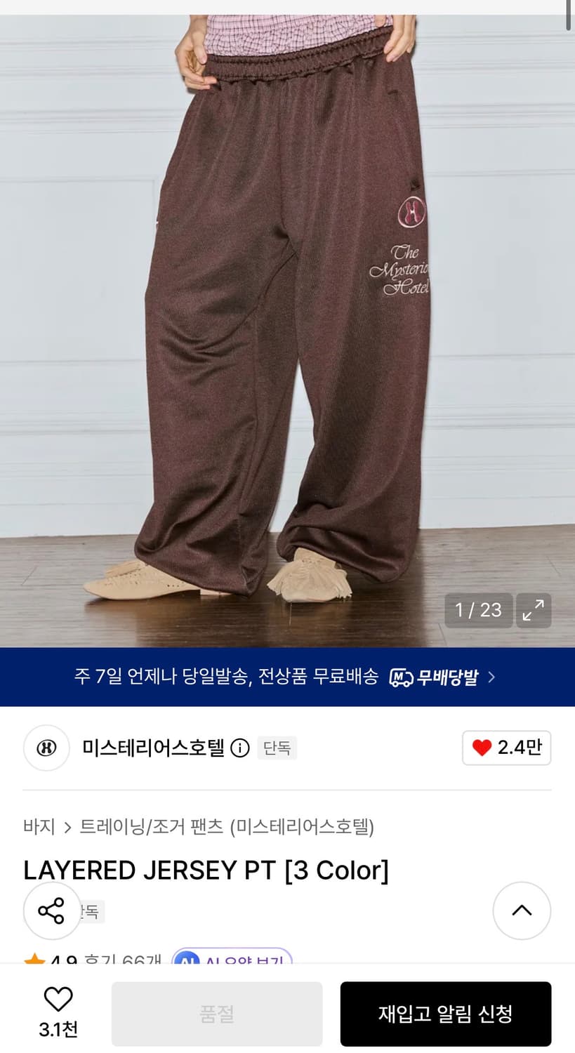 미스테리어스호텔 LAYERED JERSEY PT 상품이미지1