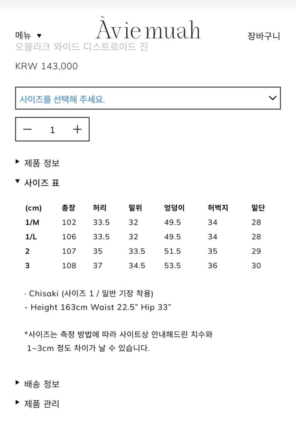아바에무아 Aviemuah 오블리크 와이드 디스트로이드진(1/M) 상품이미지5
