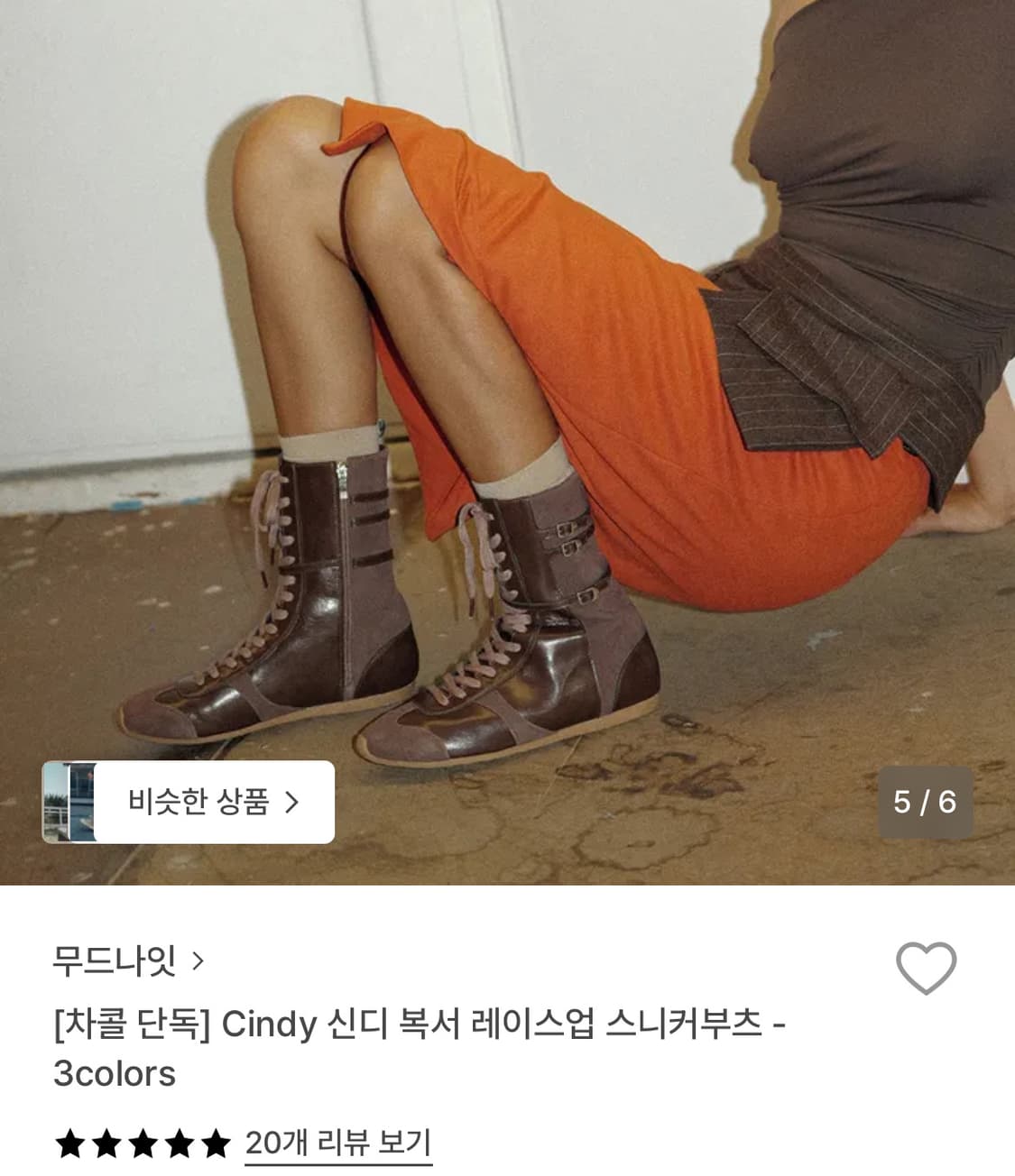 무드나잇 복서 스니카즈 부츠 브라운 245 새상품 상품이미지1