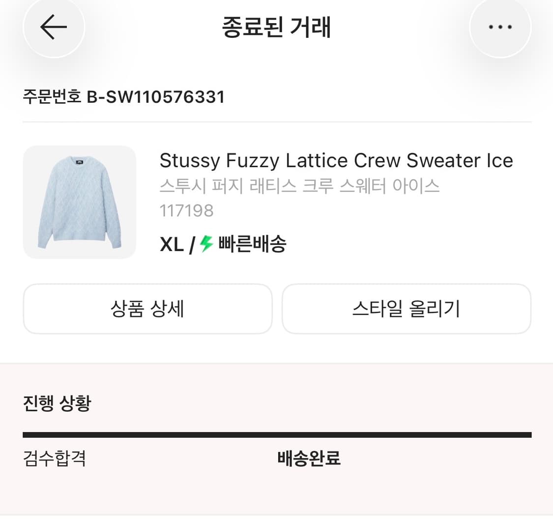 [크림발, 새상품] 스투시 퍼지 래티스 크루 스웨터 아이스 XL 상품이미지2