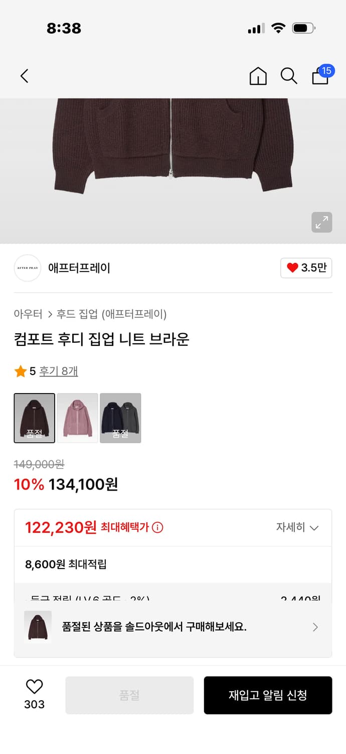 애프터프레이 니트 후디 집업 브라운 L 상품이미지2