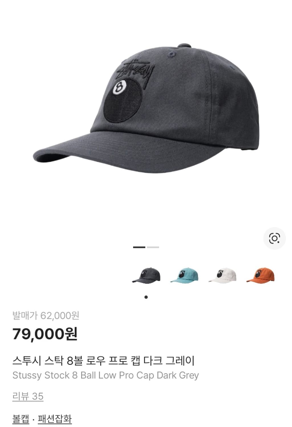 스투시 8볼 캡 그레이 상품이미지1