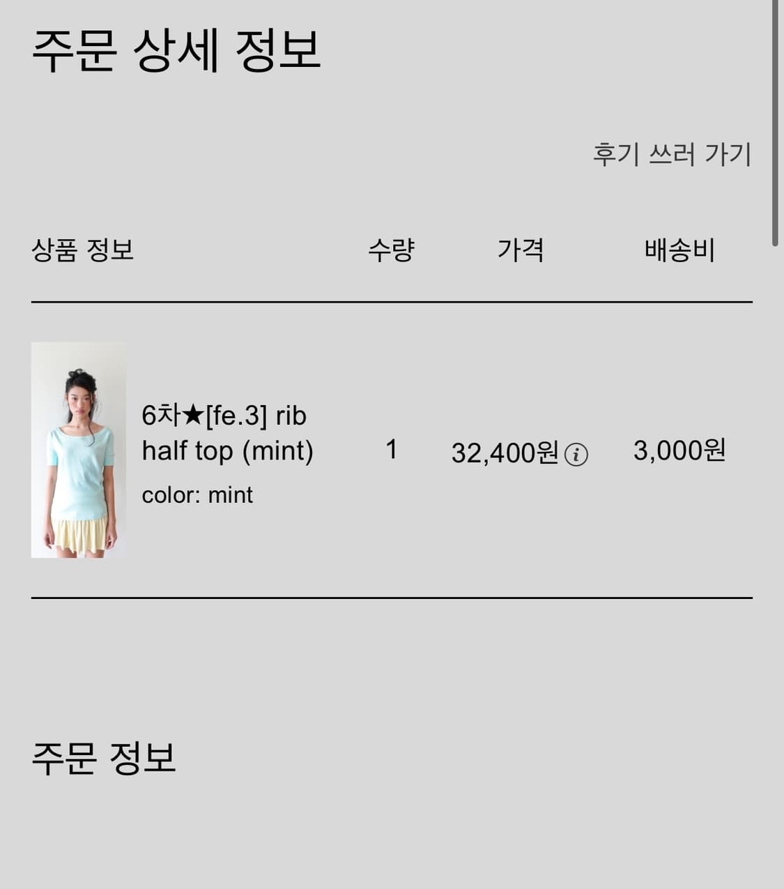샵페어리 rib half top (mint) 상품이미지3