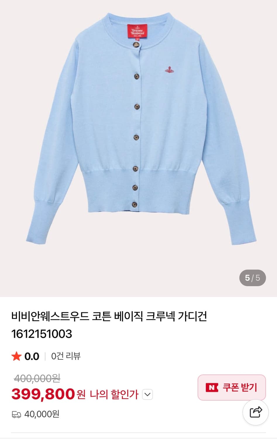 비비안웨스트우드 베이직 코튼 가디건 파스텔 블루 상품이미지10