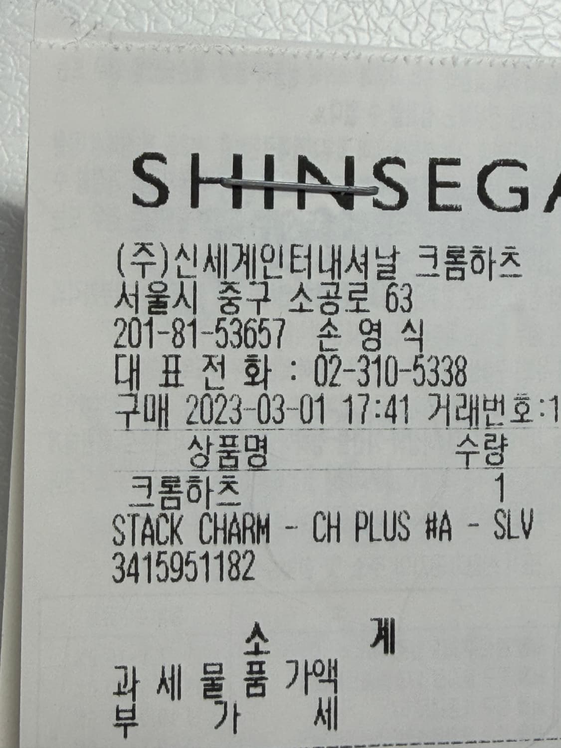 크롬하츠 참 CH PLUS(신세계 본점 구매) 상품이미지5