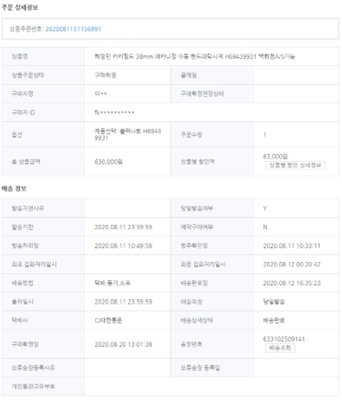 해밀턴 카키필드 메카니컬 38 나토블랙 상품이미지9
