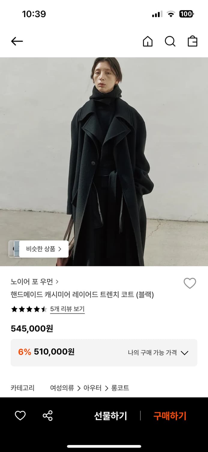 노이어 포 우먼 캐시미어 코트 상품이미지1