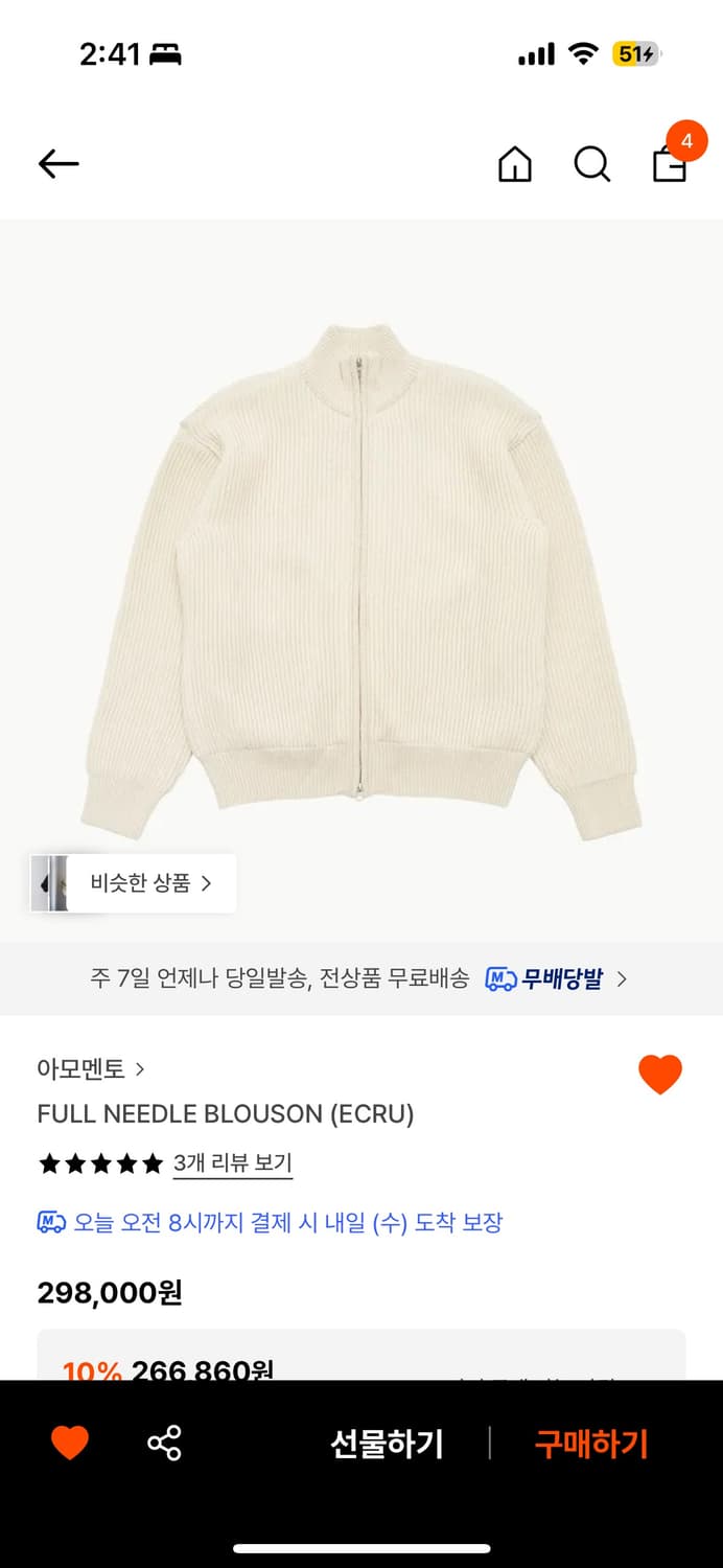 아모멘토 full needle blouson ecru M 상품이미지1
