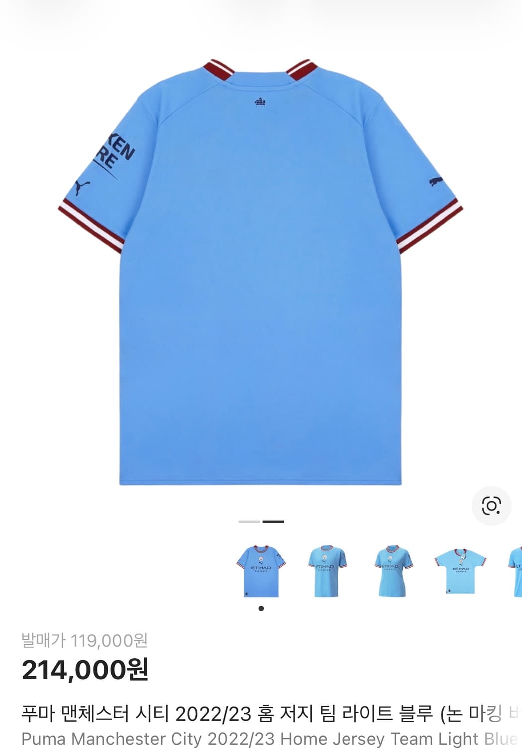 맨시티 22/23시즌 홈저지팀 논마킹버전 상품이미지2