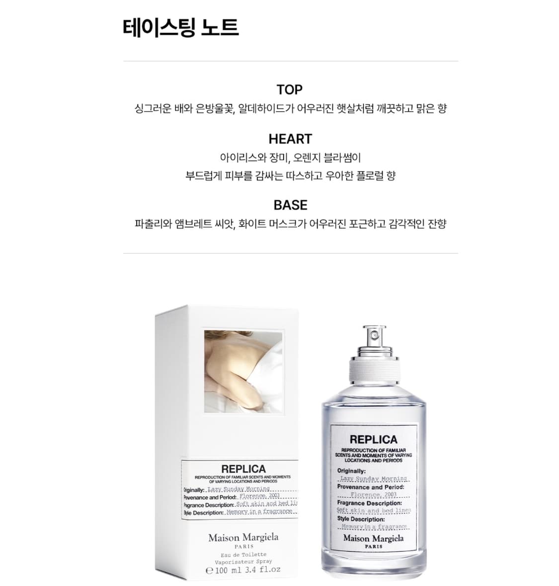 메종 마르지엘라 레이지선데이모닝 오드뚜알렛 30ml 상품이미지2