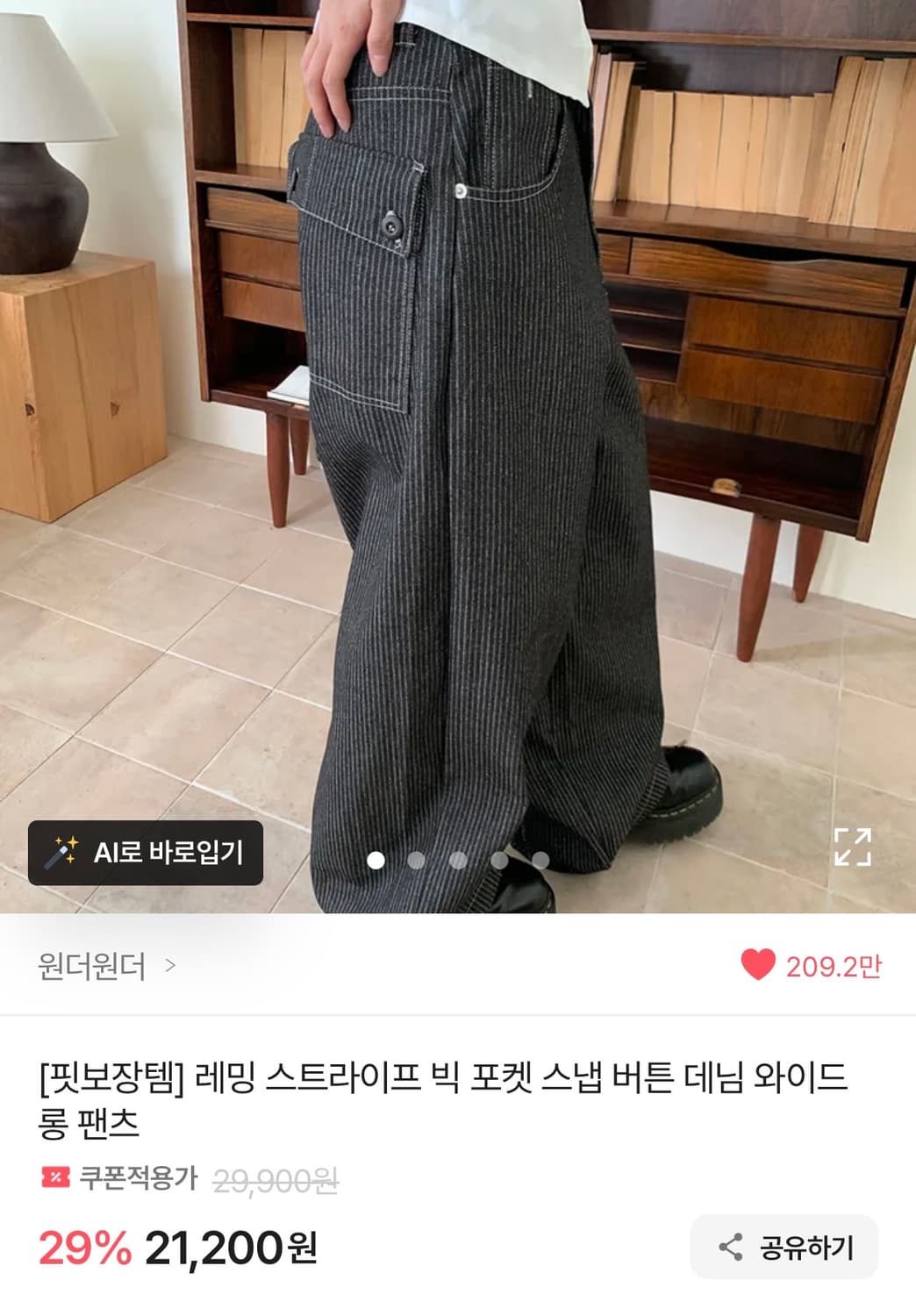 스트라이프 팬츠 (새상품 상품이미지1