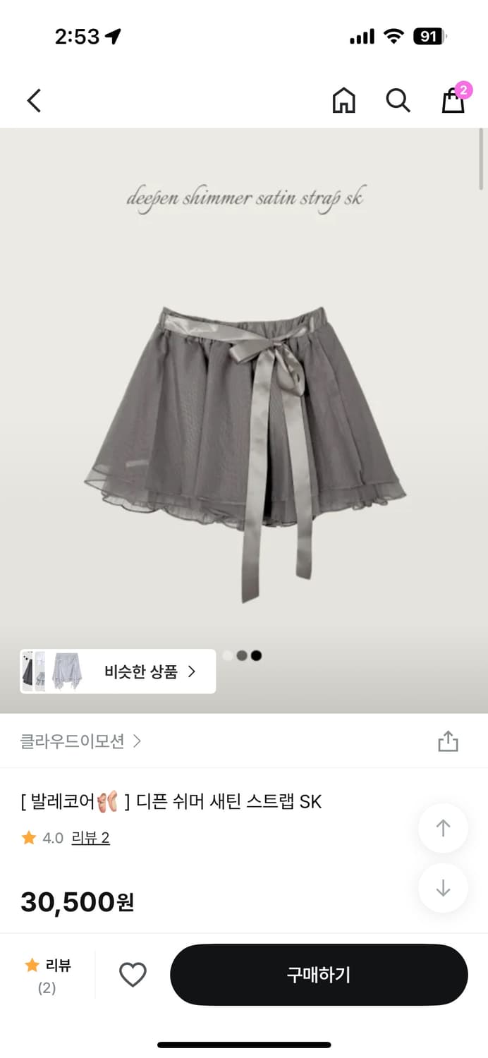 클라우드이모션 디픈 쉬머 새틴 스트랩sk 상품이미지1