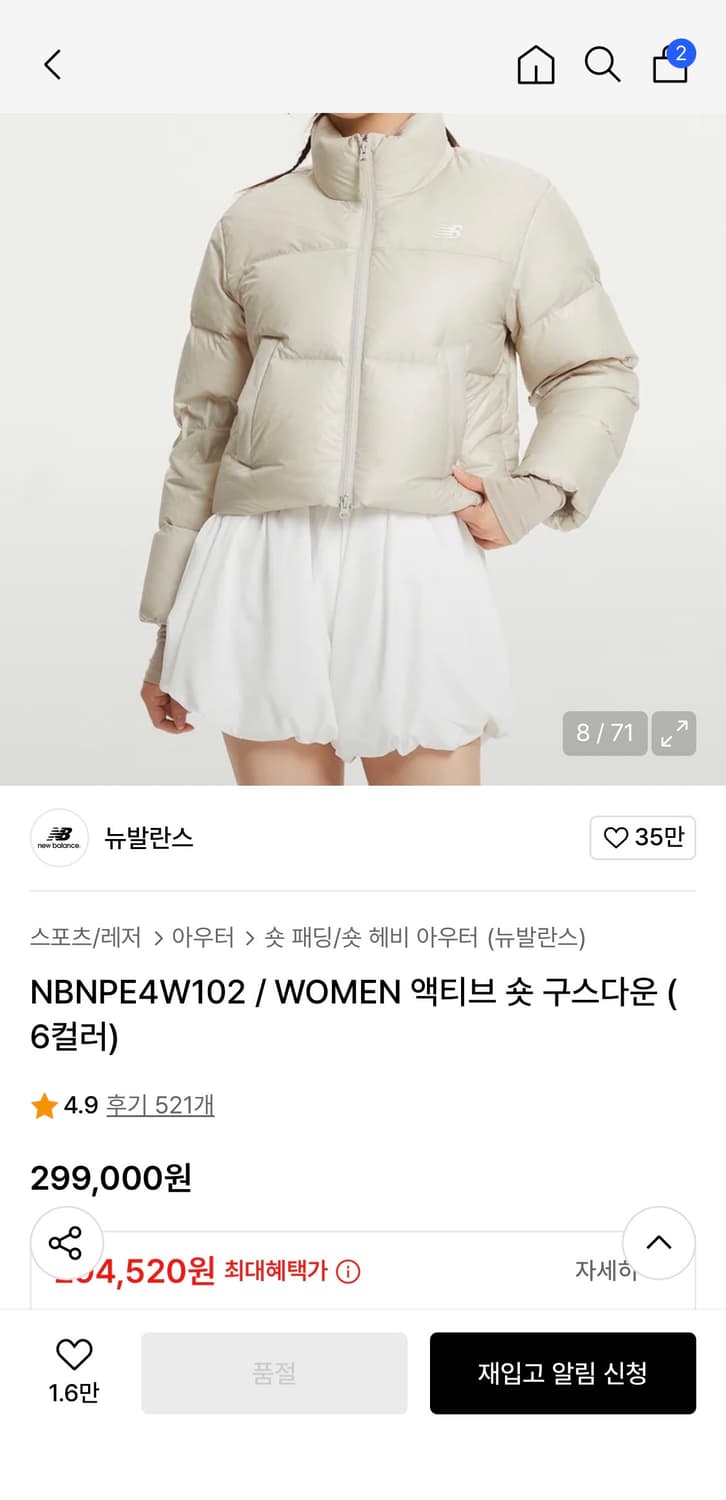 뉴발란스 우먼 액티브 숏 구스다운 글로시 베이지 상품이미지1