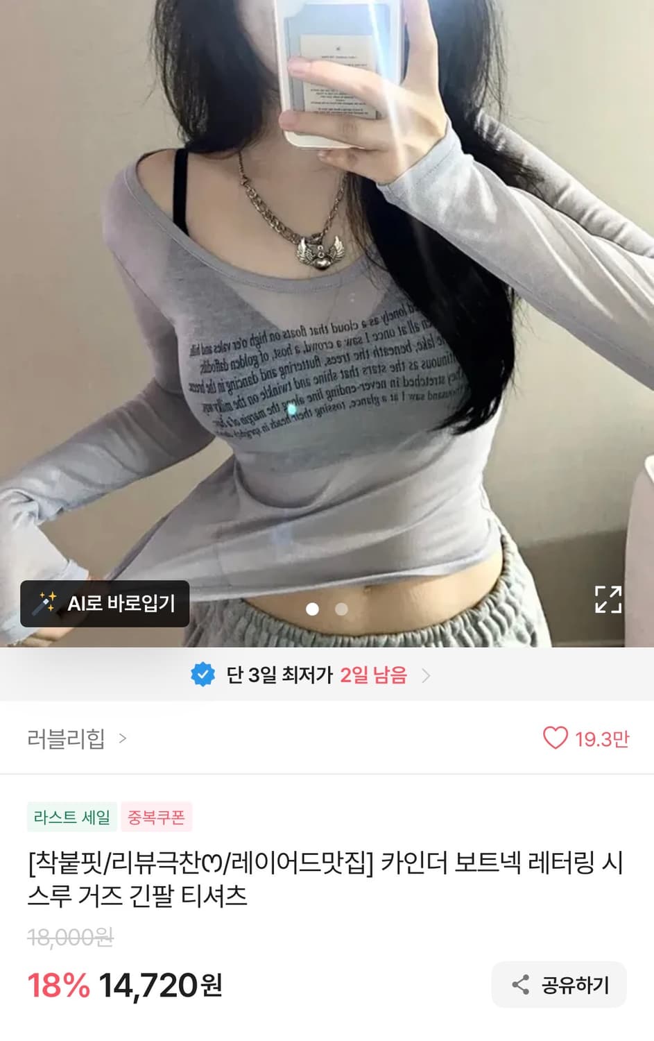 에이블리 레터링 시스루 긴팔 상품이미지1