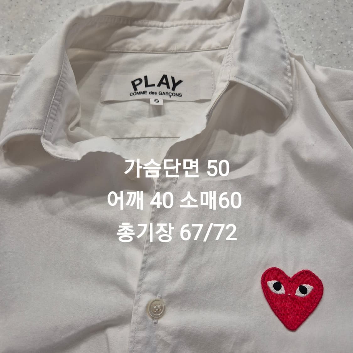 꼼데가르송 플레이 흰색 샤츠 하트 와펜 s 상품이미지10