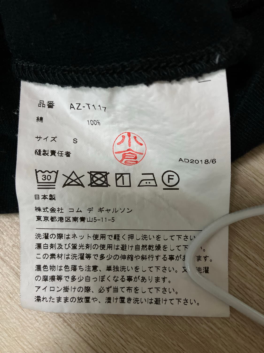 정품)[S] 꼼데가르송 긴팔 티셔츠 블랙 AZ-T117 상품이미지4