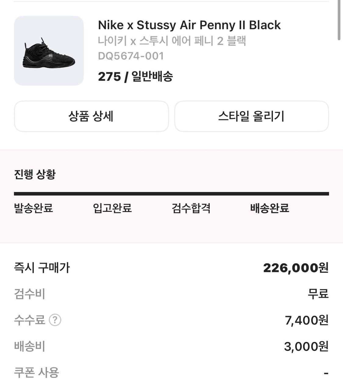 나이키 스투시 에어페니2 블랙 상품이미지1