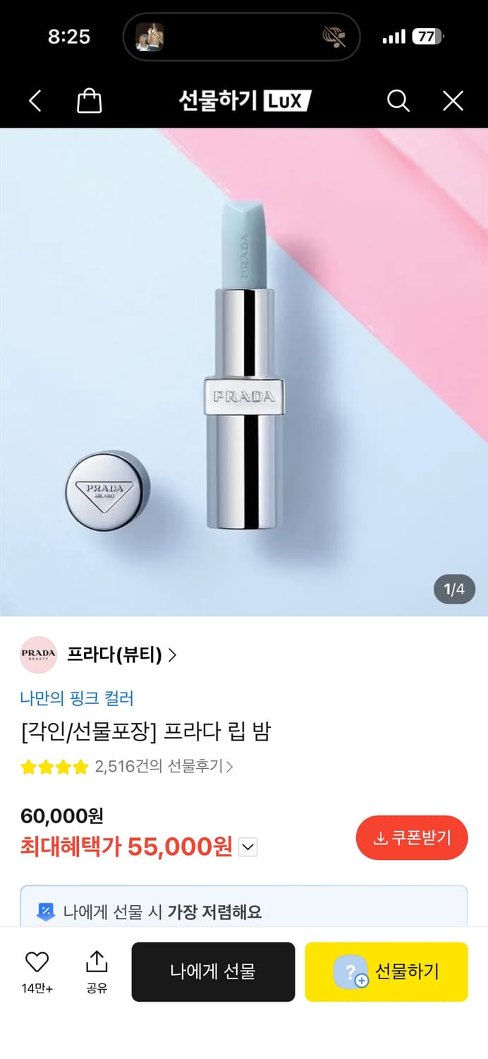프라다 립밤 새상품 상품이미지2