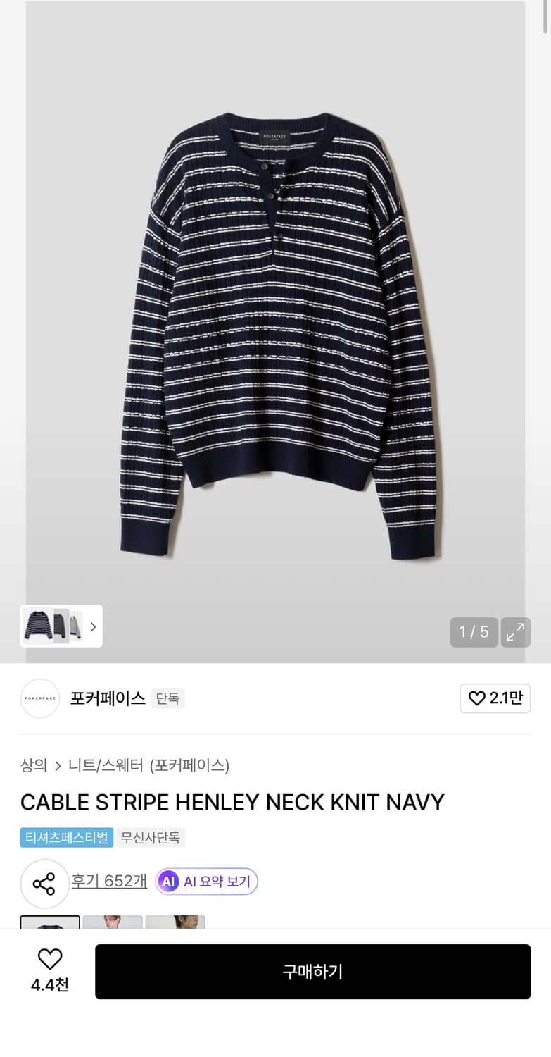 포커페이스 스트라이프 헨리넥 니트 상품이미지1